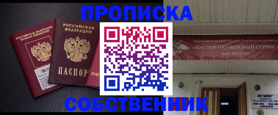 купить прописку в Керчи