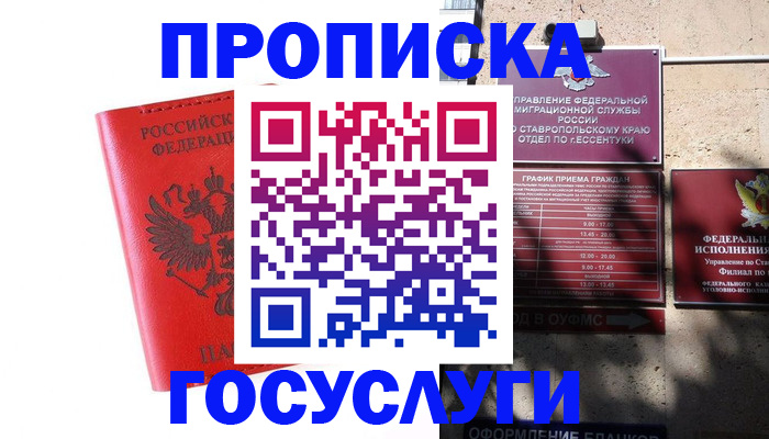 где прописаться в Керчи