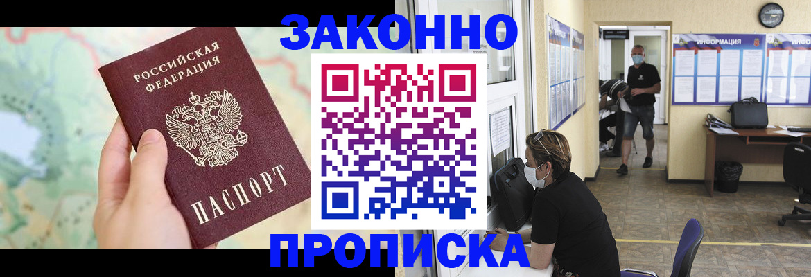 прописка штамп в Керчи